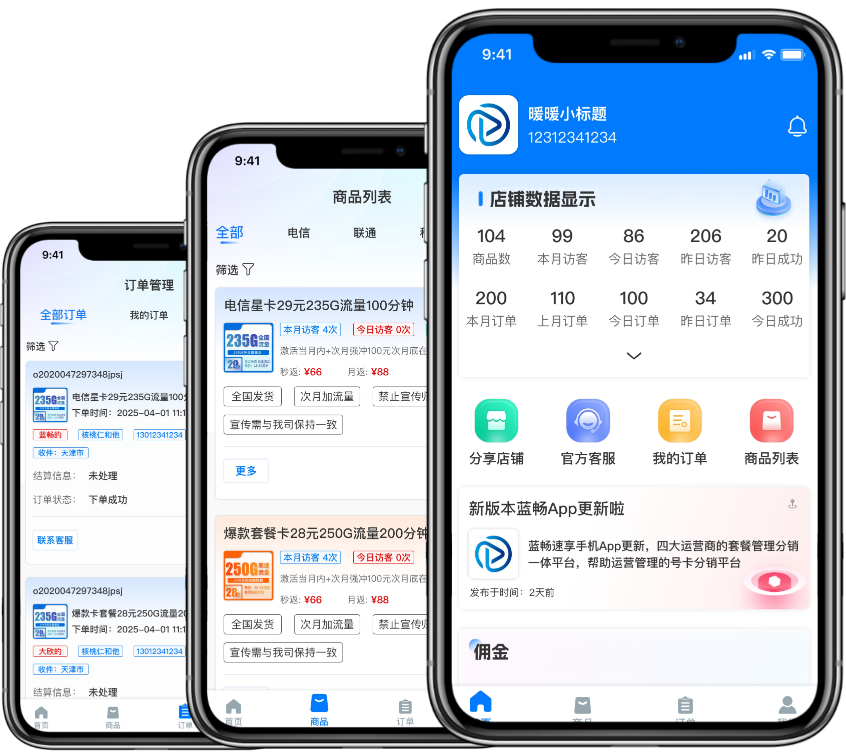 蓝畅速享系统介绍
