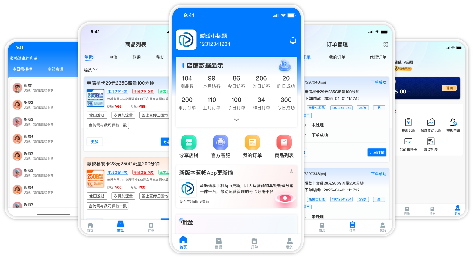 蓝畅速享App展示